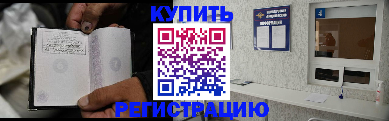 прописка для работы в Кимрах