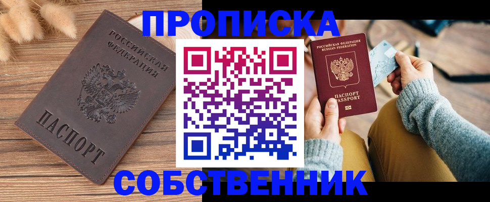 купить прописку в Кимрах